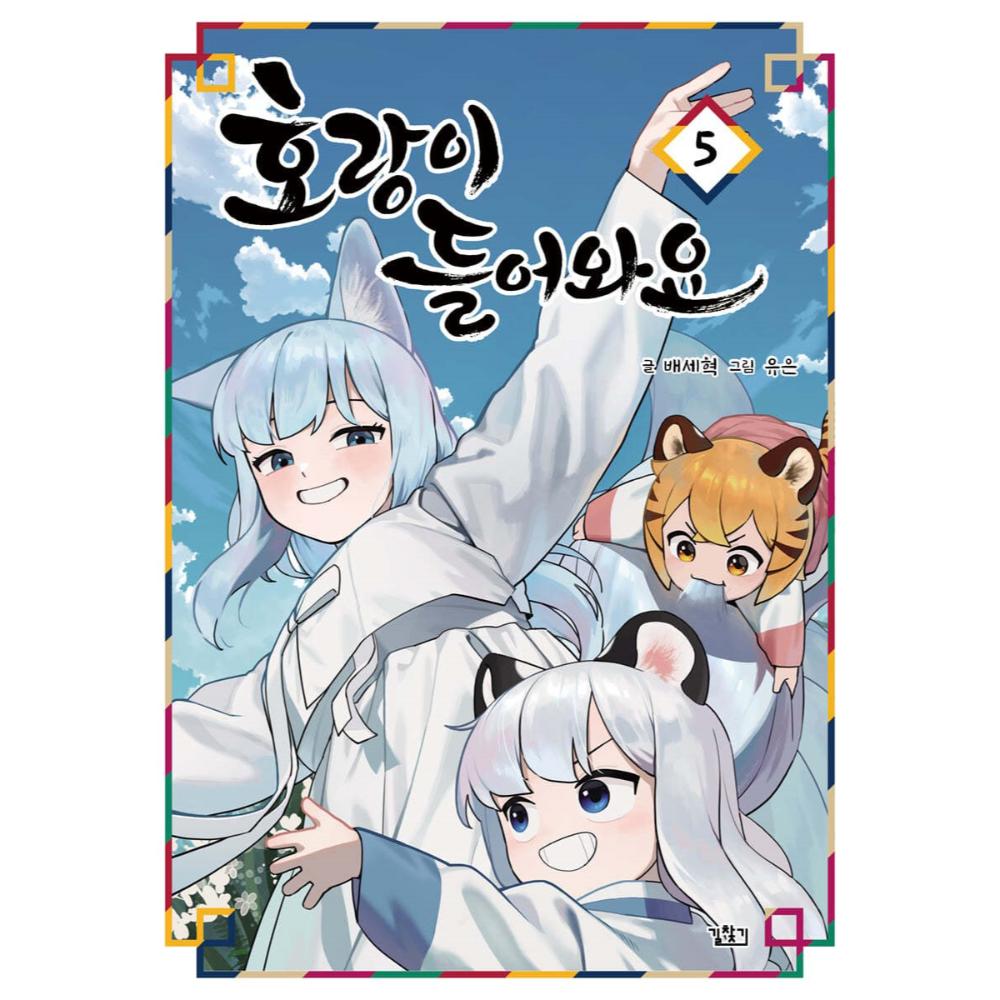 Tiger Coming In Manhwa