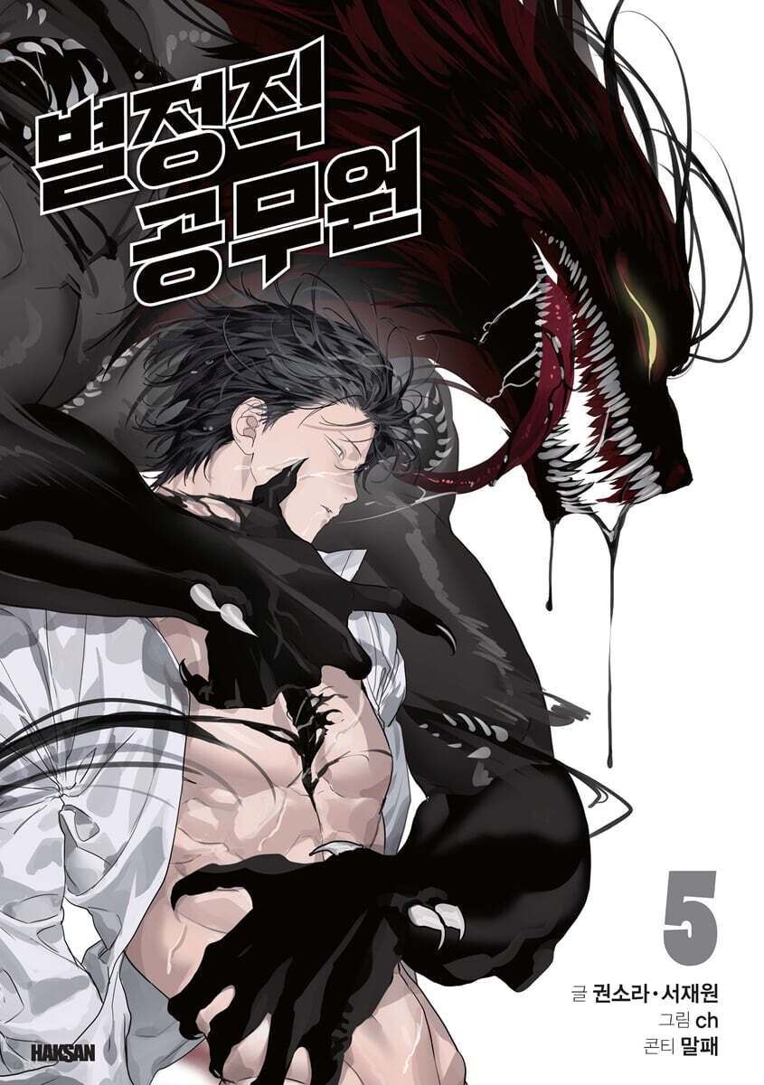 Special Civil Servant - Manhwa
