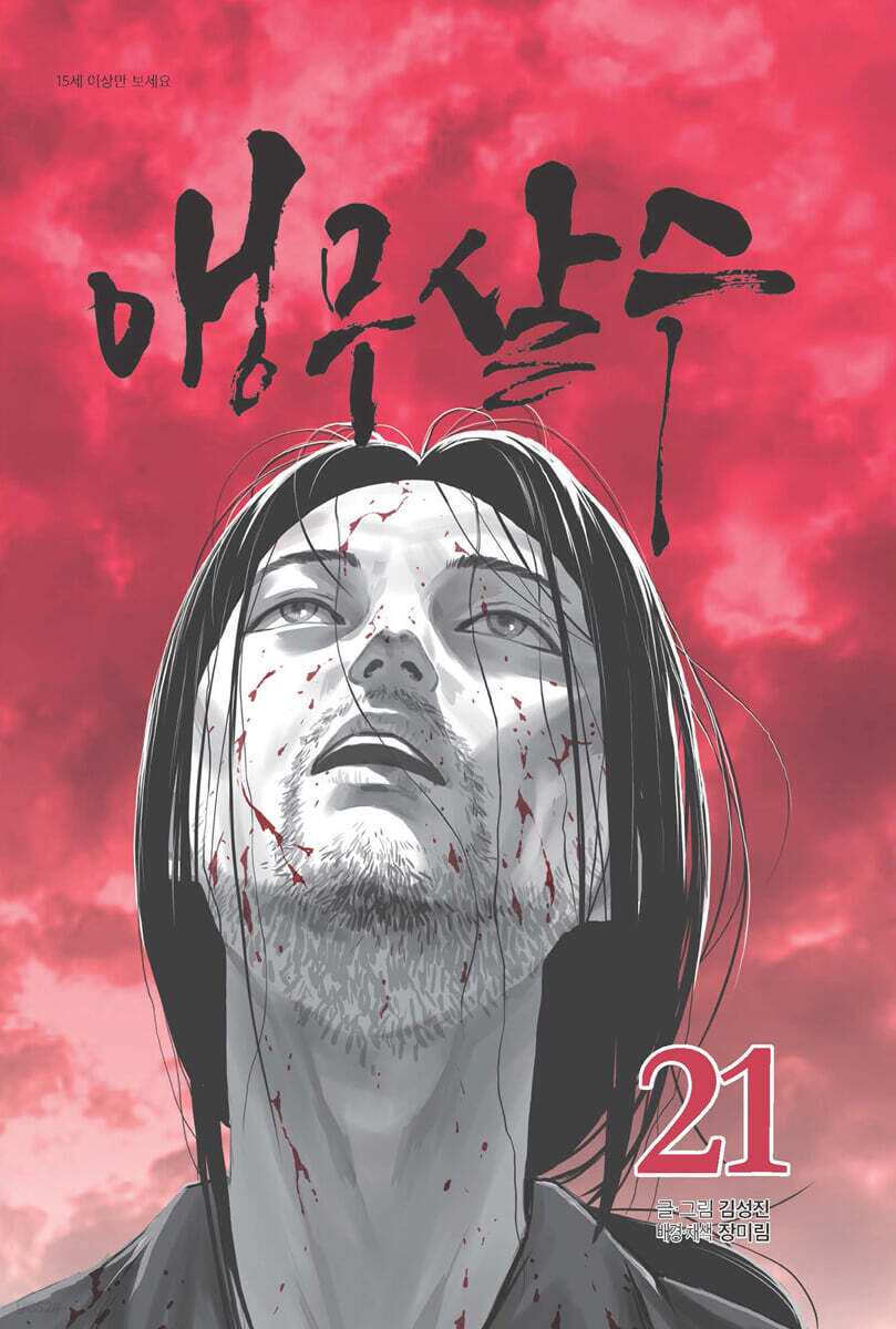 Parrot Blade - Manhwa