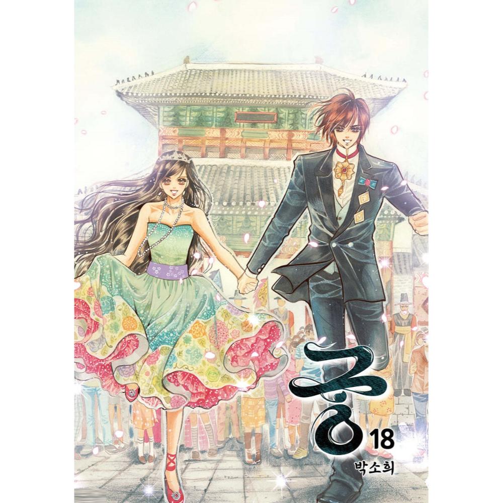 Goong (Colored Edition) - Manhwa