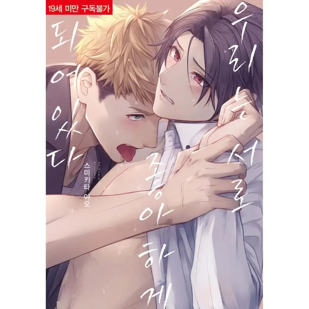 Orera wa Sukiau you ni Dekiteru - Manhwa - YNKMEDIA - Manhwa - Harumio
