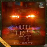 KBS Drama - My Perfect Stranger OST (3 CD) - KBS Drama - Album - Harumio