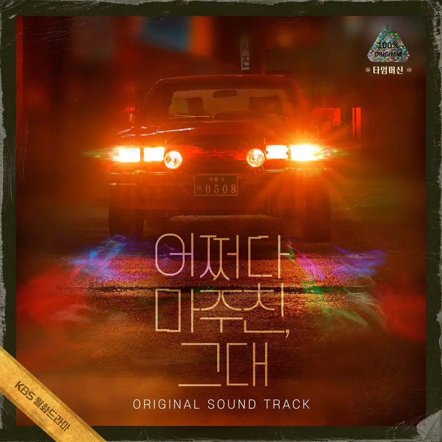 KBS Drama - My Perfect Stranger OST (3 CD) - KBS Drama - Album - Harumio
