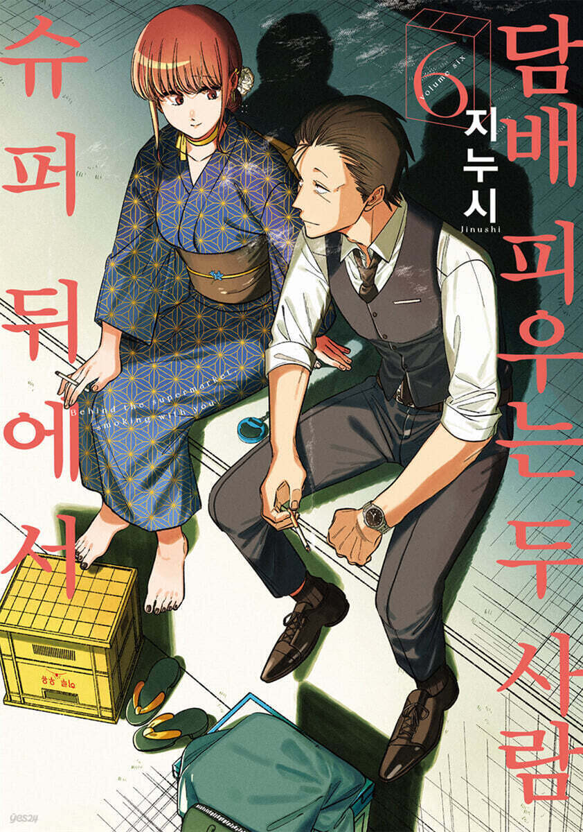 Smoking Behind the Supermarket with You - Manhwa
