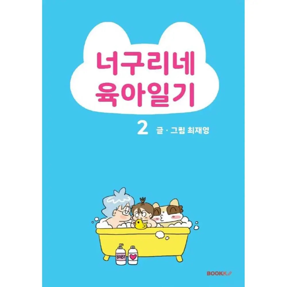 Raccoon Parenting Diary - Manhwa - BOOKK - Light Novel - Harumio