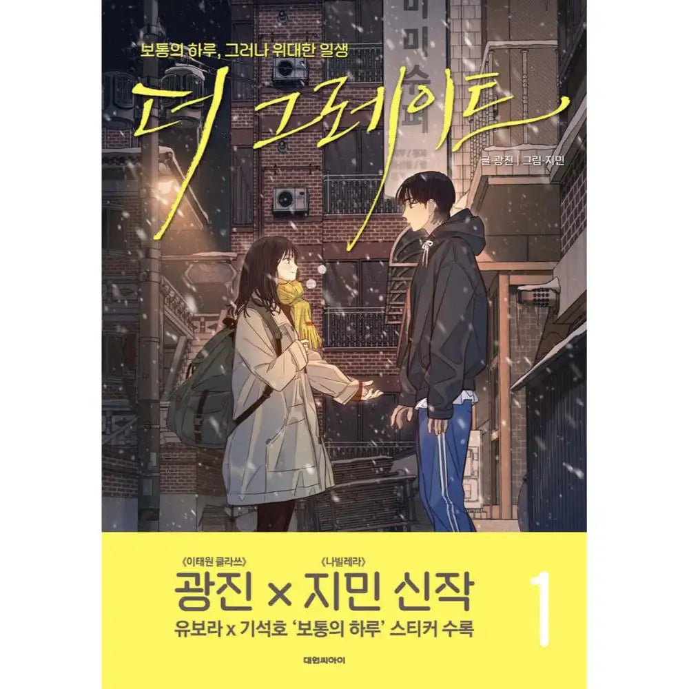 The Great - Manhwa - Daewon C.I. - Manhwa - Harumio
