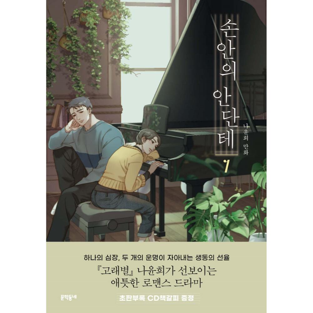 A Heartfelt Andante - Manhwa - Harumio