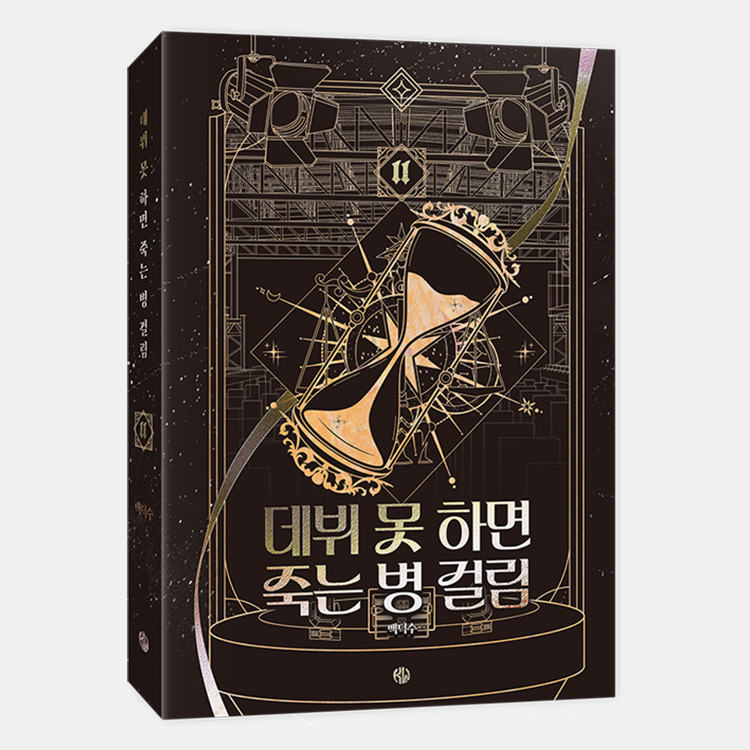 Debut or Die - Novel