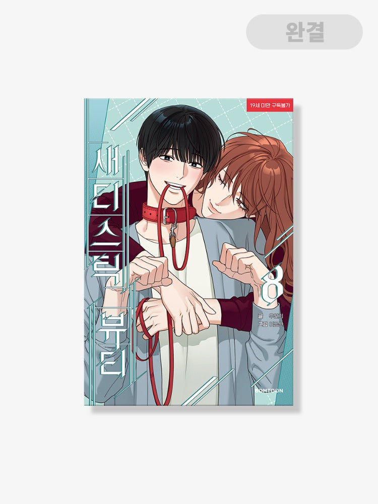 Sadistic Beauty - Official Manhwa Book