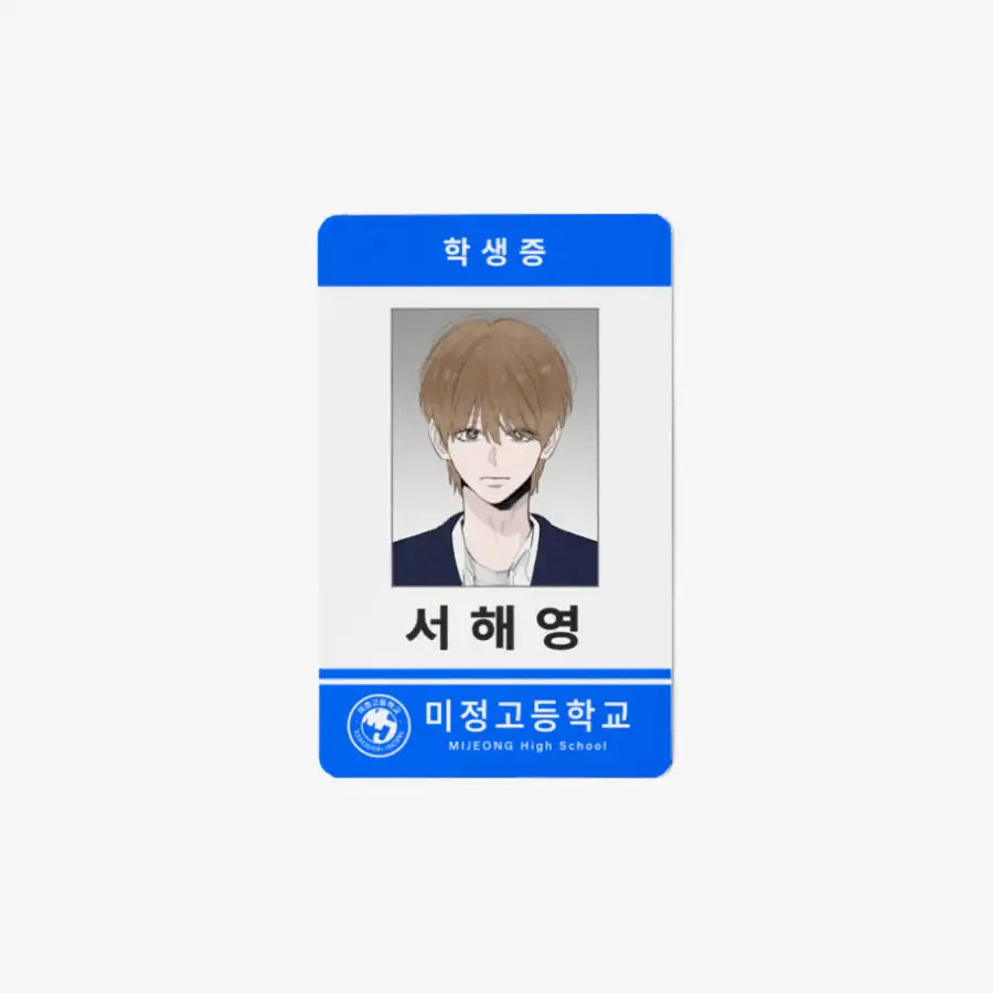 Webtoon Tomato - Become a Tomato! Seo Hae Young Student ID - Marpple Shop - Student ID Cards - Harumio