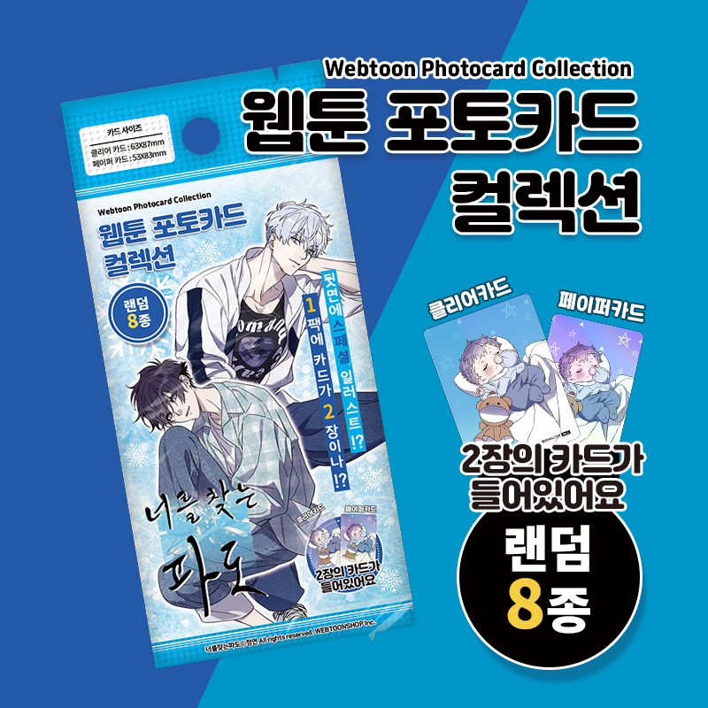 Surge Towards You - Webtoon Photo Card Collection 8 Types (Random) - Webtoon Shop - Photocard - Harumio