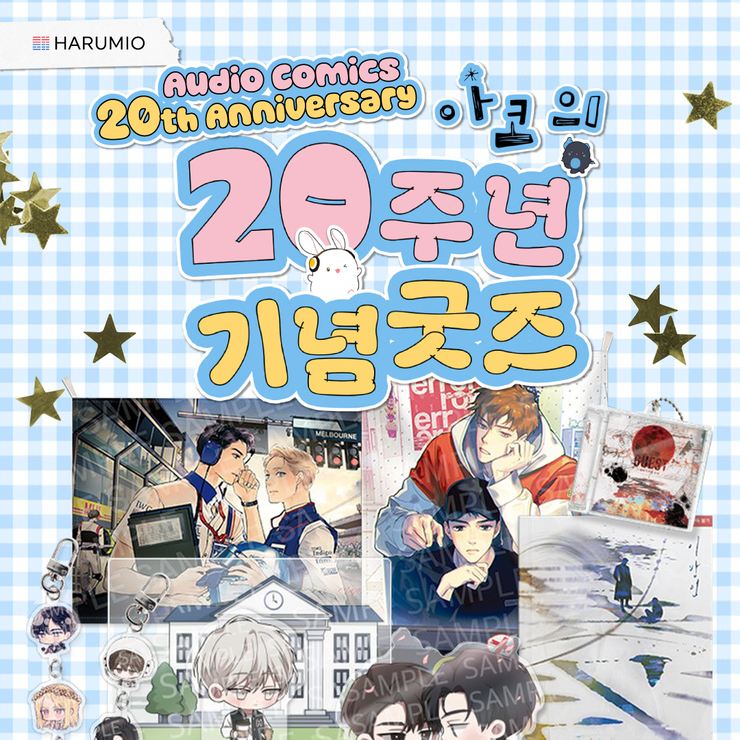 Audio Comics 20th Anniversary