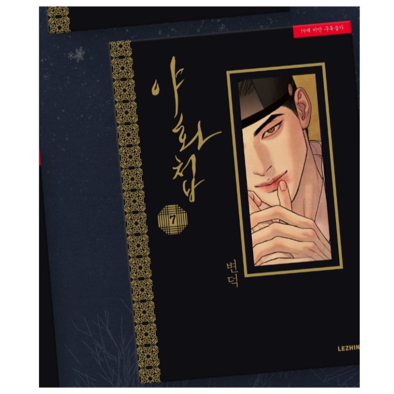 Painter of The Night - Manhwa