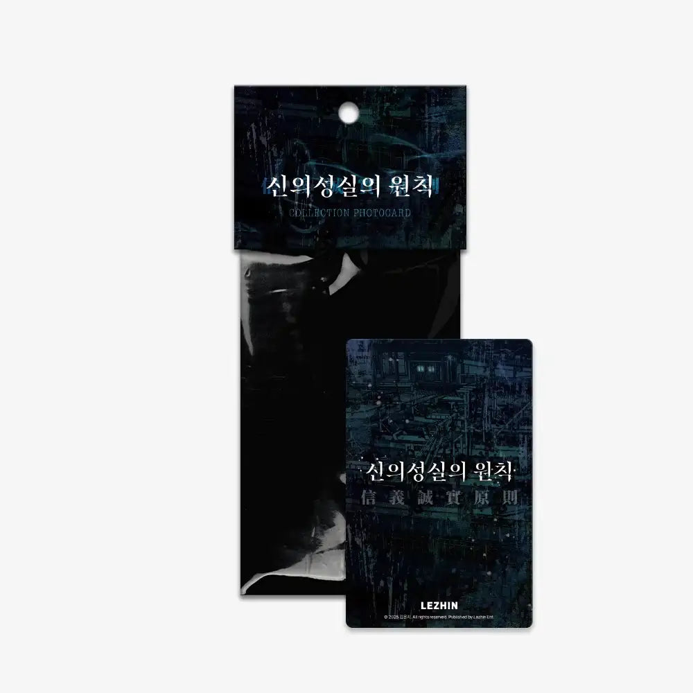 Principle of Good Faith - Collection Photocard - Lezhin - Photocard - Harumio