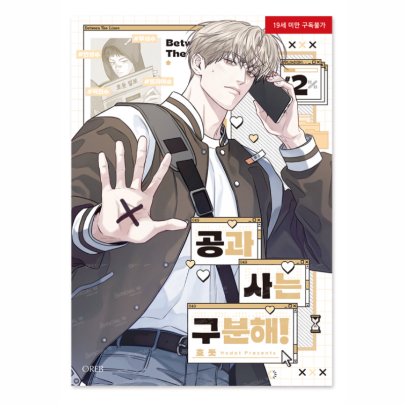 Between the Lines - Manhwa Vol. 1-2