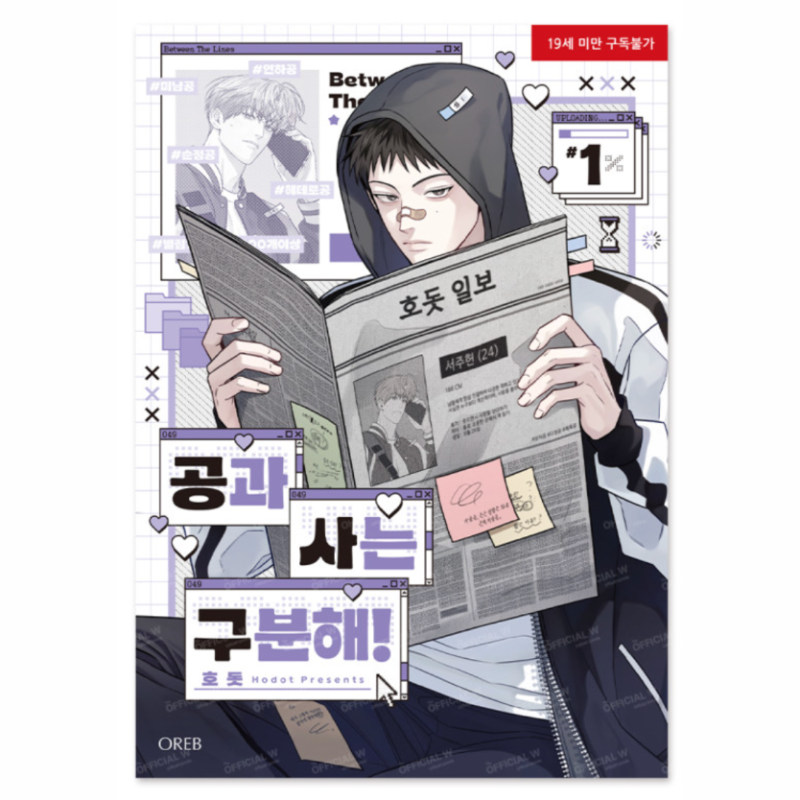 Between the Lines - Manhwa Vol. 1-2