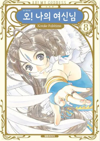 Ah! My Goddess! - Manhwa - Daewon CI (Comic) - Manhwa - Harumio