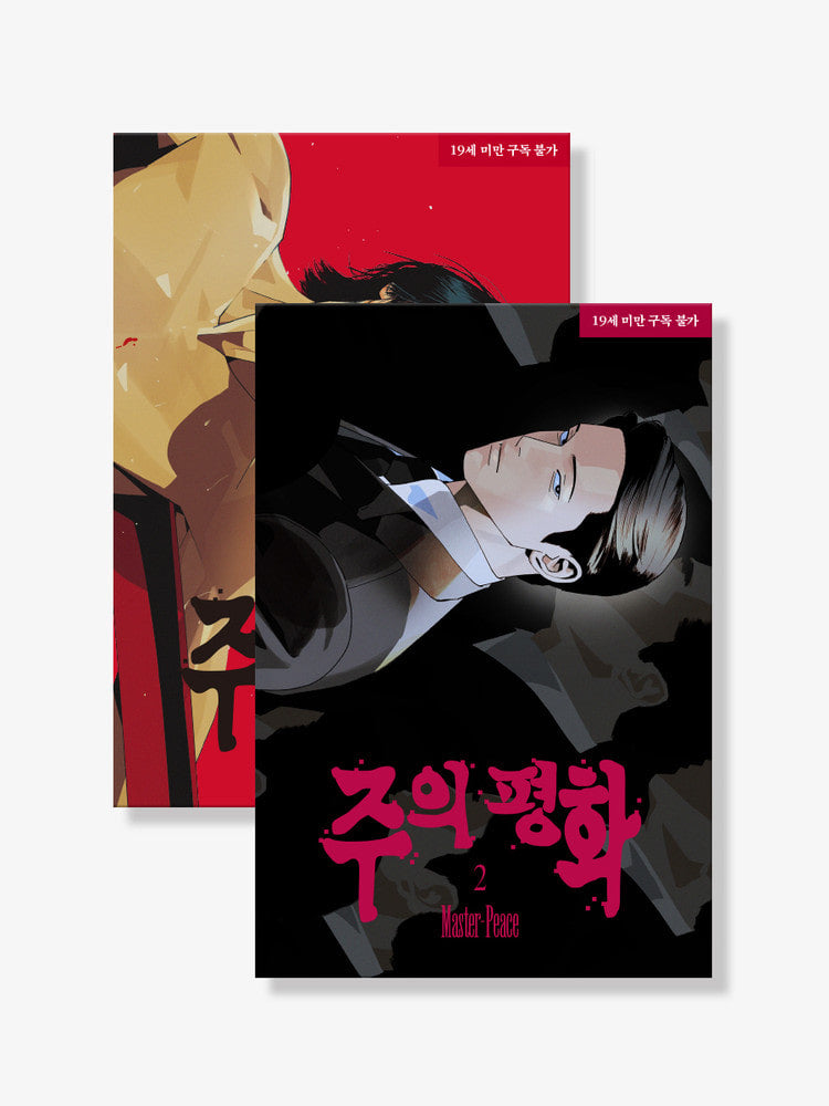 Master-Peace - Manhwa