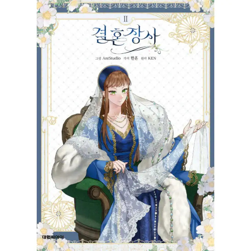 Marriage of Convenience - Manhwa - Daewon C.I. - Manhwa - Harumio