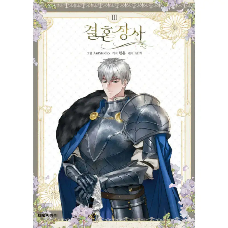 Marriage of Convenience - Manhwa - Daewon C.I. - Manhwa - Harumio