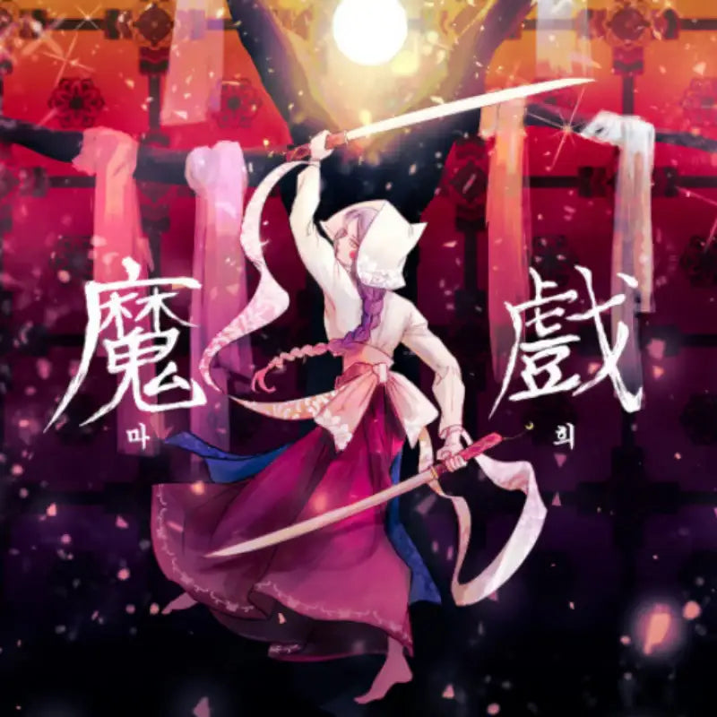 50mang 1st Vocaloid Album - MAHI (The Odds' Mischief) Remastered - 50mang - Collectibles - Harumio