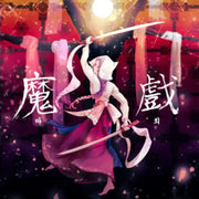 50mang 1st Vocaloid Album - MAHI (The Odds' Mischief) Remastered - 50mang - Collectibles - Harumio