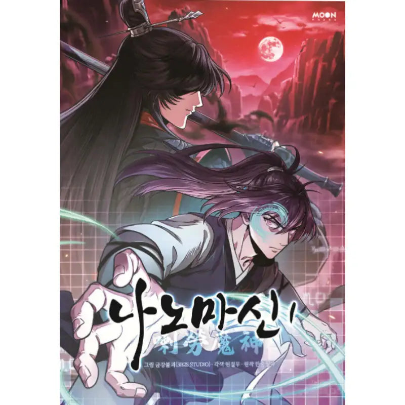 Nano Machine - Manhwa - Moon Phase - Manhwa - Harumio