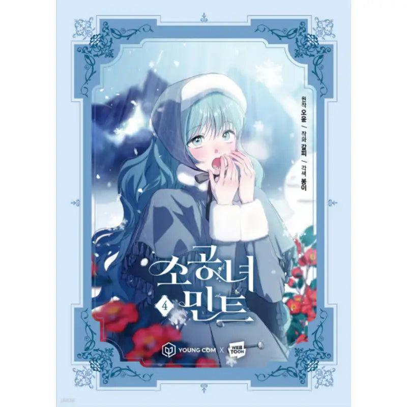 Little Lady Mint - Manhwa - Terrace Book - Manhwa - Harumio