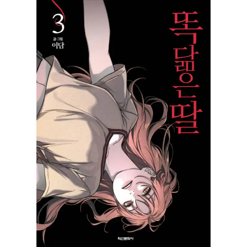 Like Mother, Like Daughter - Manhwa - Haksan Cultural History Museum - Manhwa - Harumio