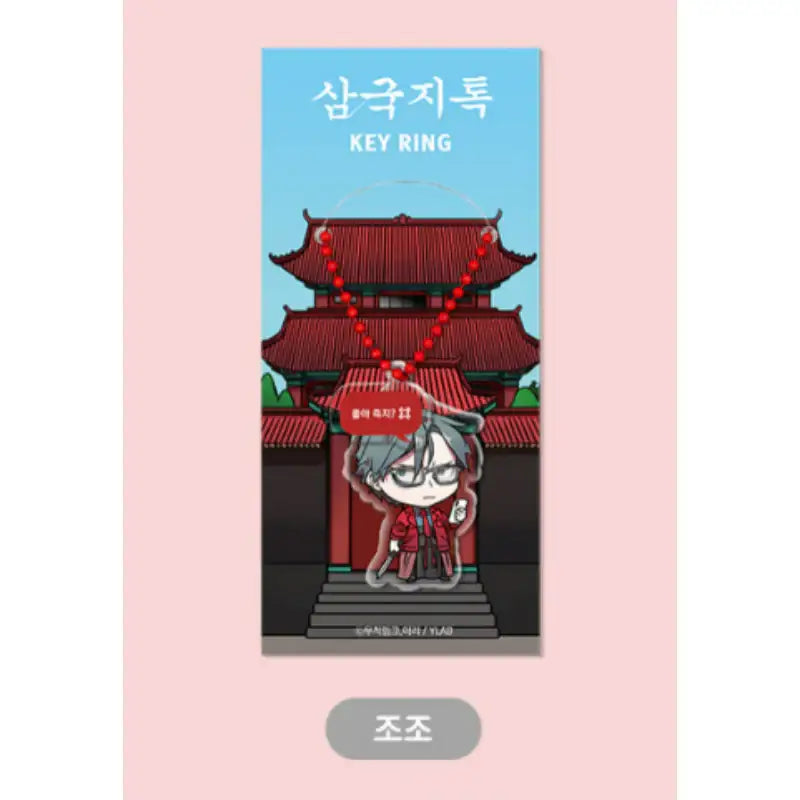 Three Kingdoms Talk x YLAB Store - Acrylic Keyring - YLAB Store - Acrylic Keyring - Harumio