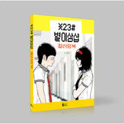 Star Ginseng Shop - Coloring Book - Webtoon Friends - Coloring Book - Harumio