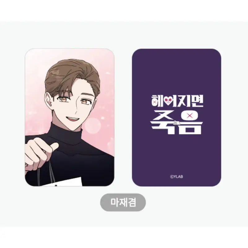 Death When Separated x YLAB Store - Photocard Ver.1 - YLAB Store - Photocard - Harumio