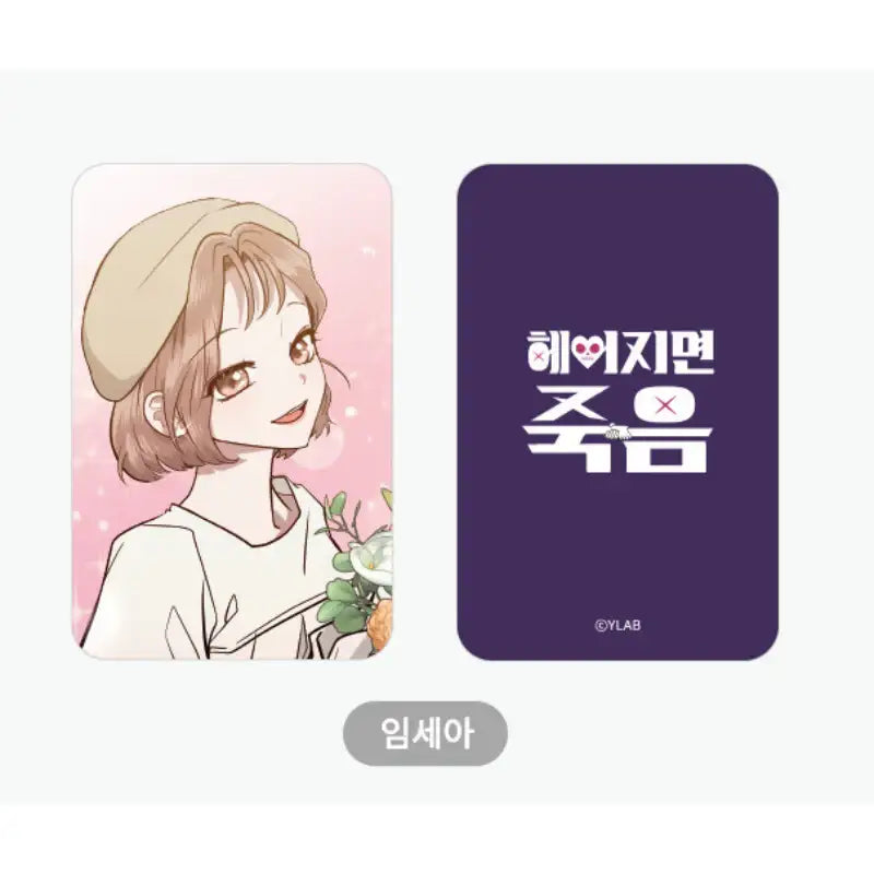 Death When Separated x YLAB Store - Photocard Ver.1 - YLAB Store - Photocard - Harumio