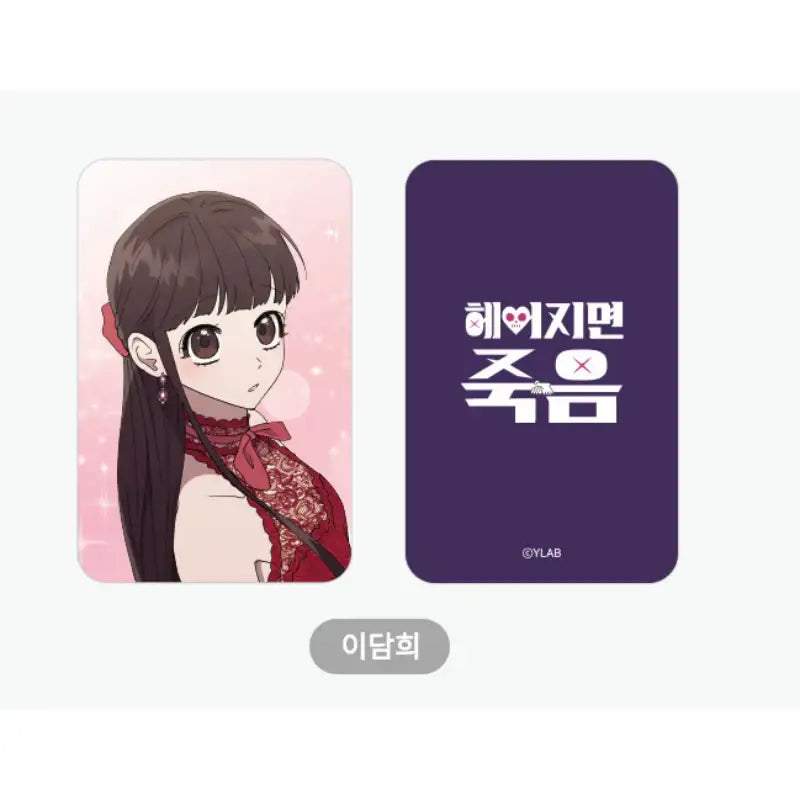 Death When Separated x YLAB Store - Photocard Ver.1 - YLAB Store - Photocard - Harumio