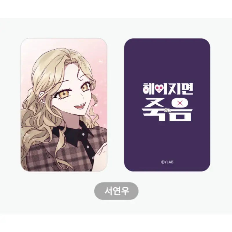 Death When Separated x YLAB Store - Photocard Ver.1 - YLAB Store - Photocard - Harumio