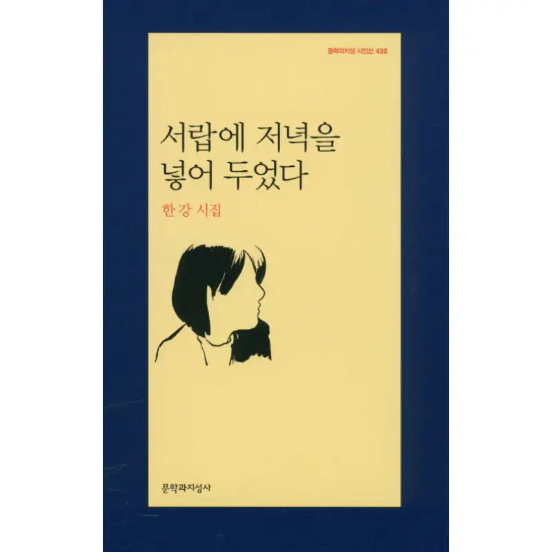 2024 Nobel Prize in Literature Winner Han Kang's Representative Works Set - Han Kang - Literature - Harumio