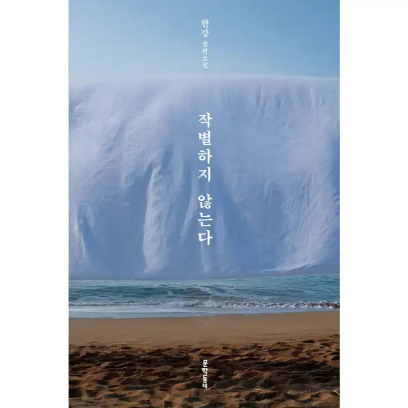 2024 Nobel Prize in Literature Winner Han Kang's Representative Works Set - Han Kang - Literature - Harumio