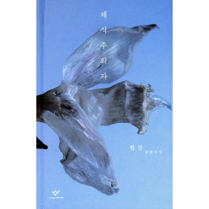 2024 Nobel Prize in Literature Winner Han Kang's Representative Works Set - Han Kang - Literature - Harumio