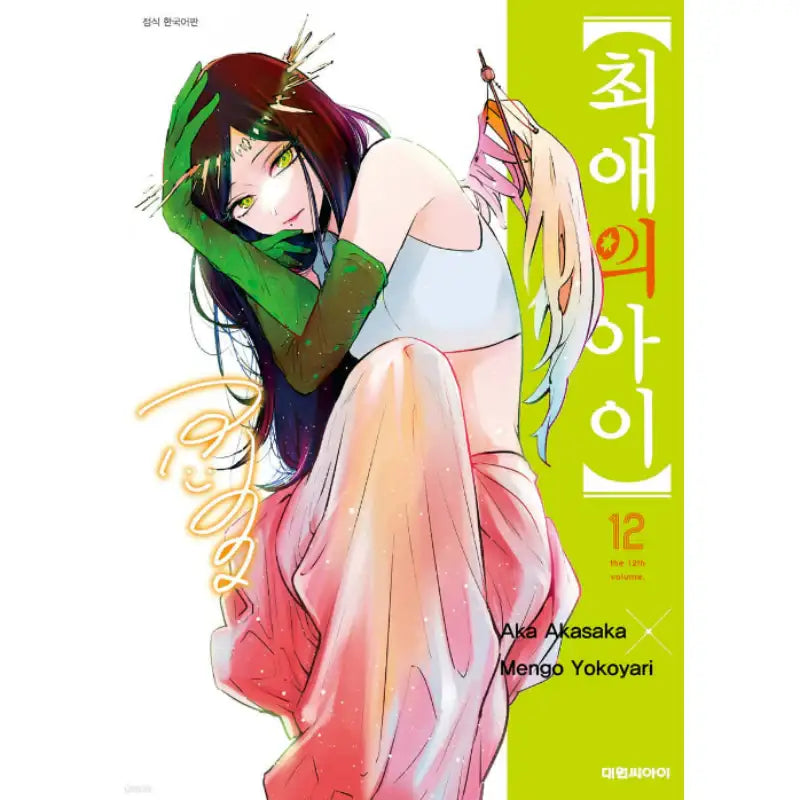 My Star - Manga - Somi Media - Manga - Harumio