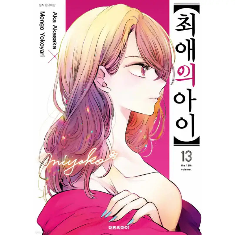 My Star - Manga - Somi Media - Manga - Harumio