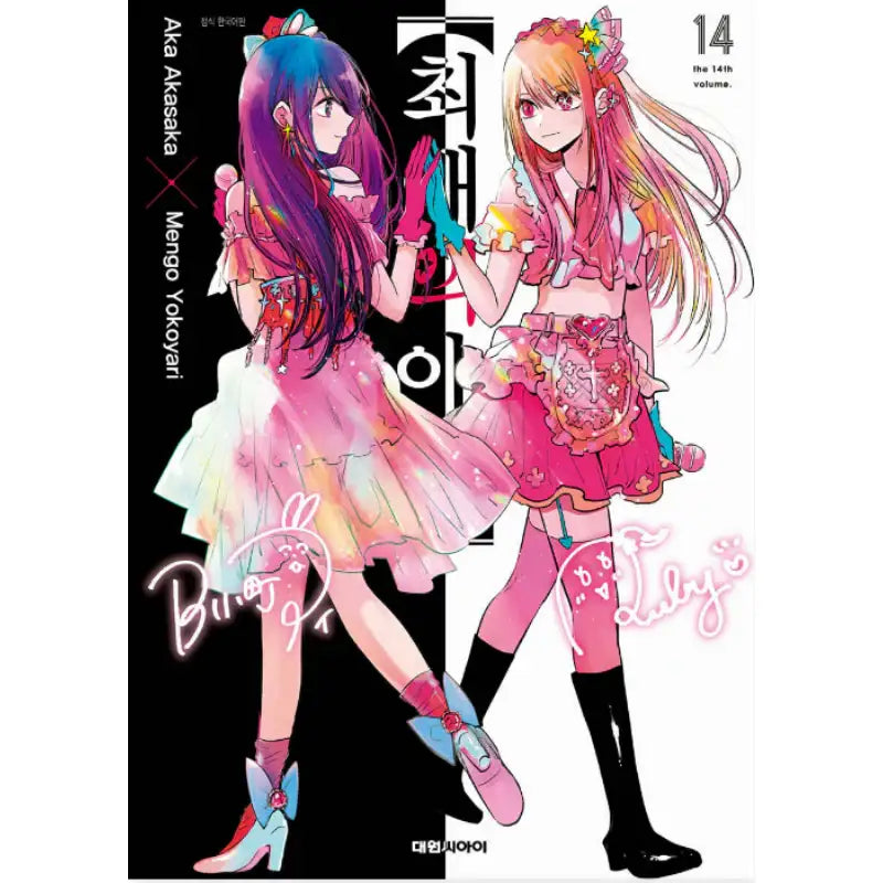 My Star - Manga - Somi Media - Manga - Harumio
