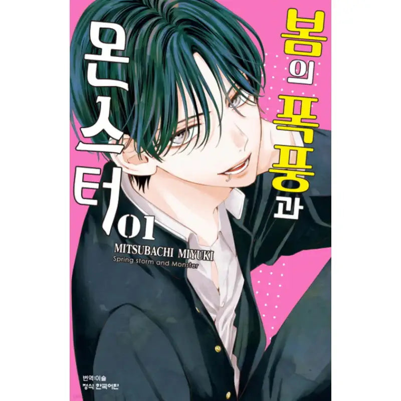 Spring Storm and Monster - Manhwa - Haksan Cultural - Manhwa - Harumio