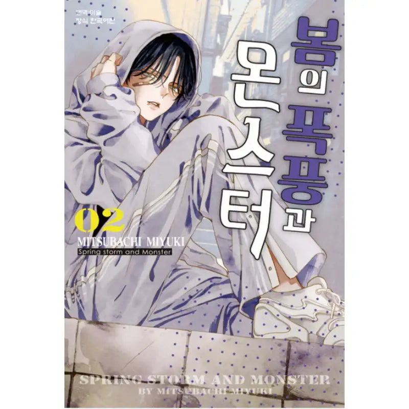 Spring Storm and Monster - Manhwa - Haksan Cultural - Manhwa - Harumio
