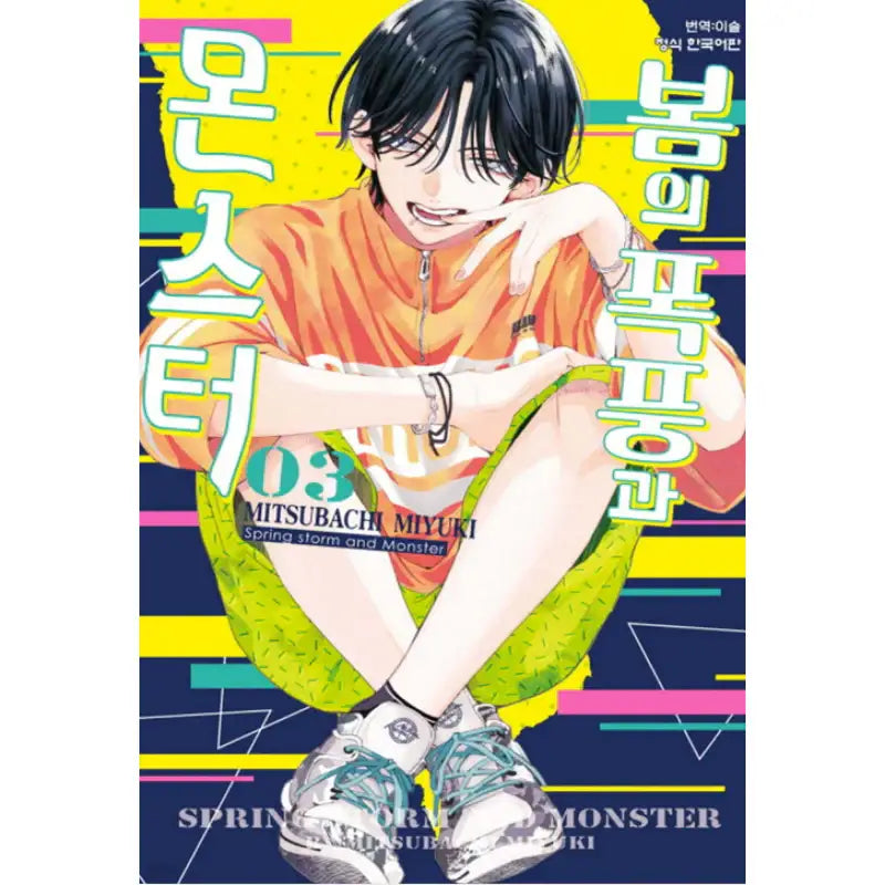 Spring Storm and Monster - Manhwa - Haksan Cultural - Manhwa - Harumio