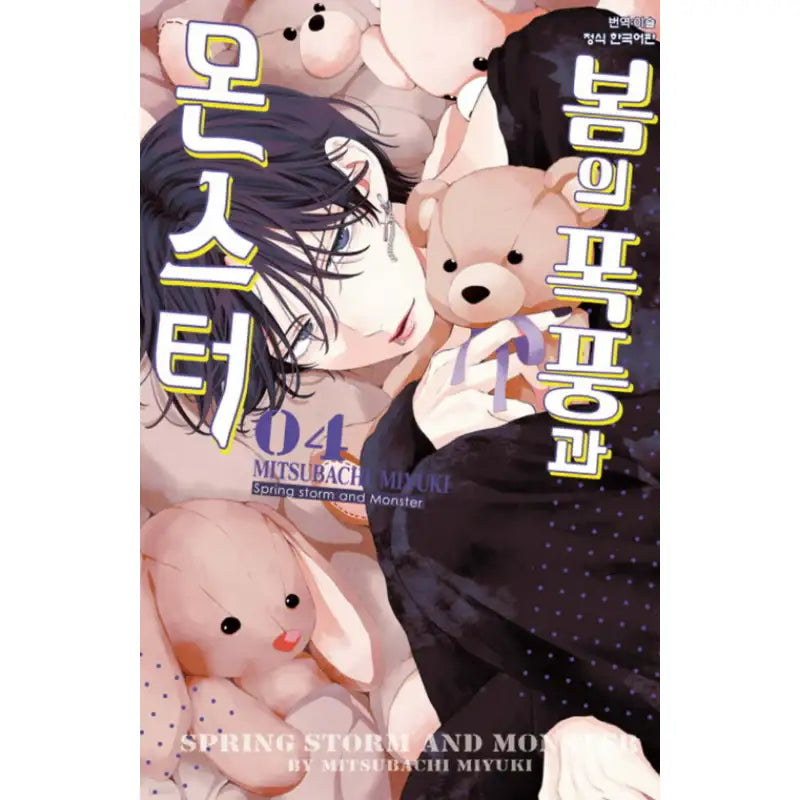 Spring Storm and Monster - Manhwa - Haksan Cultural - Manhwa - Harumio