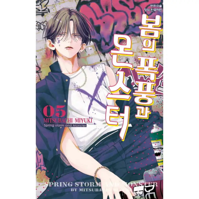 Spring Storm and Monster - Manhwa - Haksan Cultural - Manhwa - Harumio
