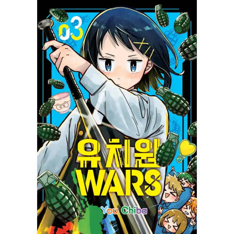 Kindergarten WARS - Manhwa - Seoul Media Comics - Manhwa - Harumio