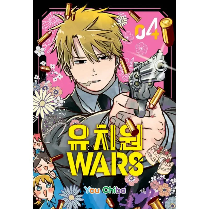 Kindergarten WARS - Manhwa - Seoul Media Comics - Manhwa - Harumio