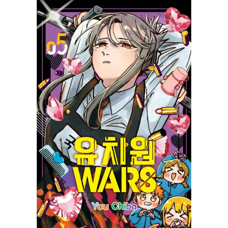Kindergarten WARS - Manhwa - Seoul Media Comics - Manhwa - Harumio