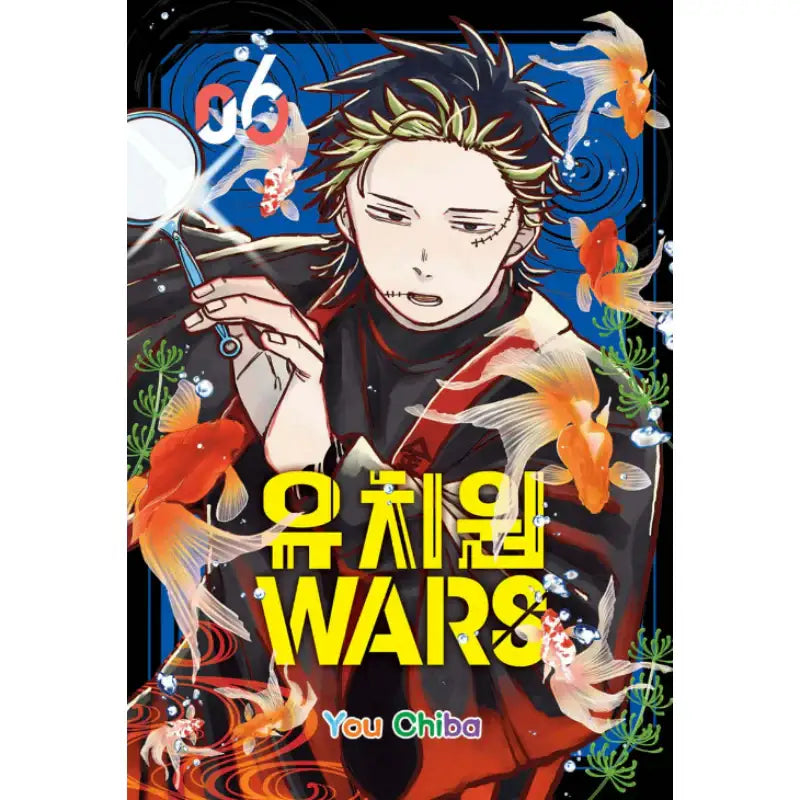 Kindergarten WARS - Manhwa - Seoul Media Comics - Manhwa - Harumio